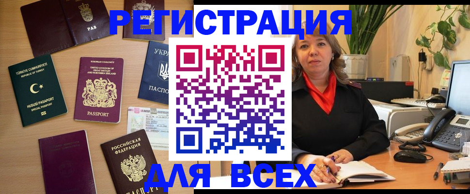 временная регистрация для всех в Колпашево