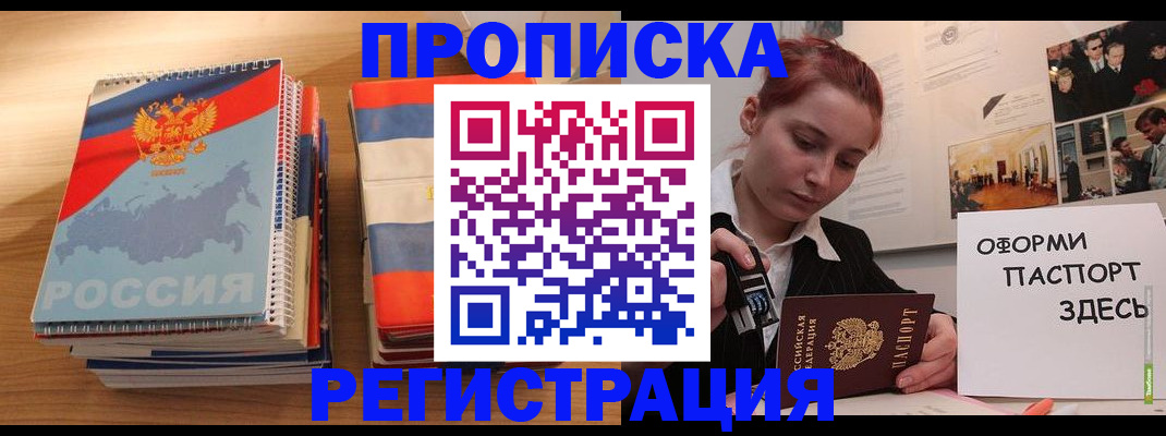 временная регистрация законно в Колпашево