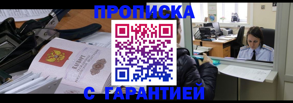 прописка штамп в Колпашево