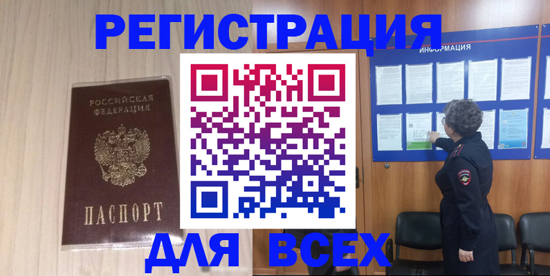 прописка законно в Колпашево