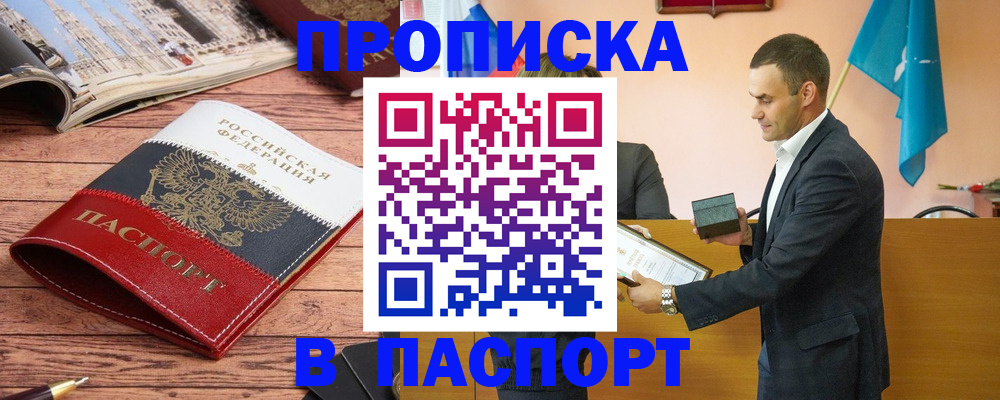 прописка в квартире в Колпашево